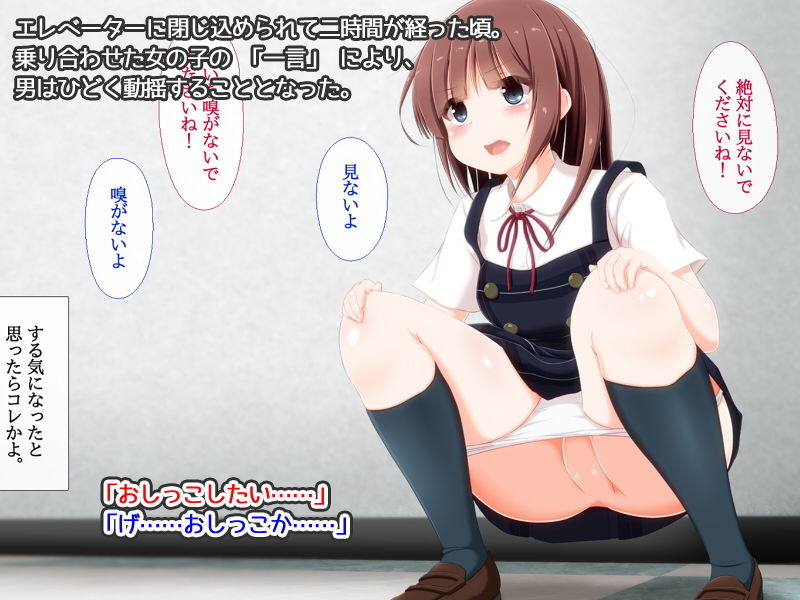 エレベーターに閉じ込められた女子とおっさん　しぃと