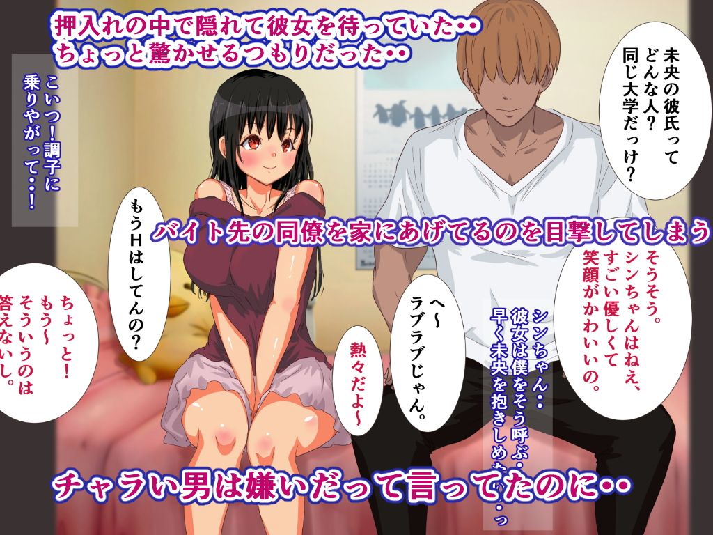 押入れの中 僕は見ていた。 …最愛の彼女の寝取られセックスの一部始終… にぼ煮干