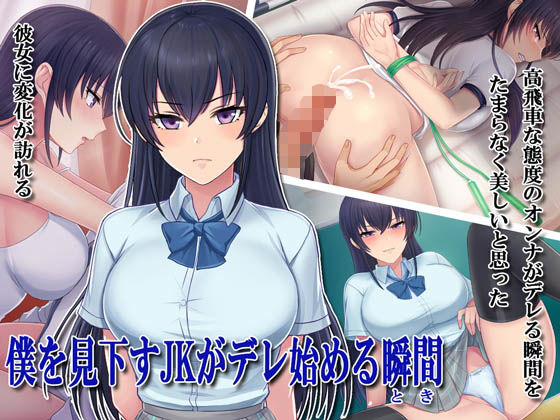 僕を見下す●●がデレ始める瞬間　スタジオOMG