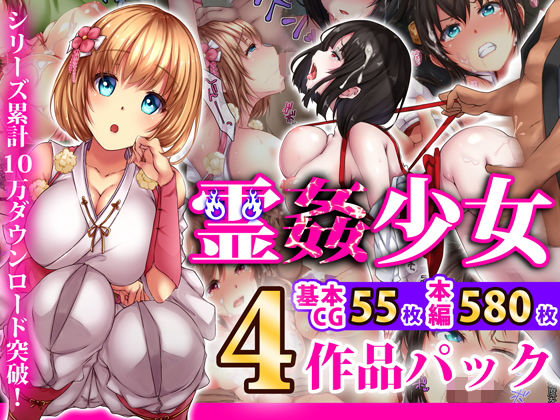 霊姦少女シリーズ 4作品パック loopsoft
