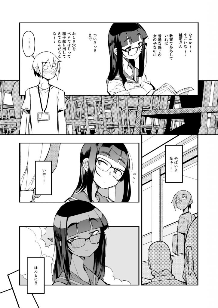 射精管理制度の無い県から来た男の先生 NAITOU2