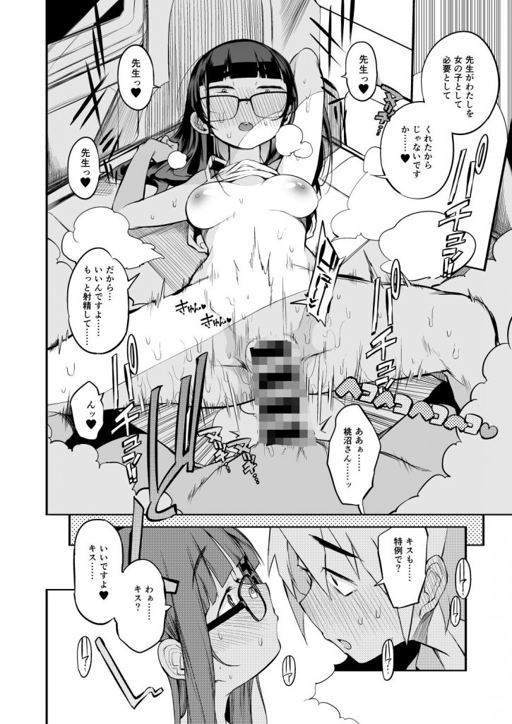 射精管理制度の無い県から来た男の先生 NAITOU2