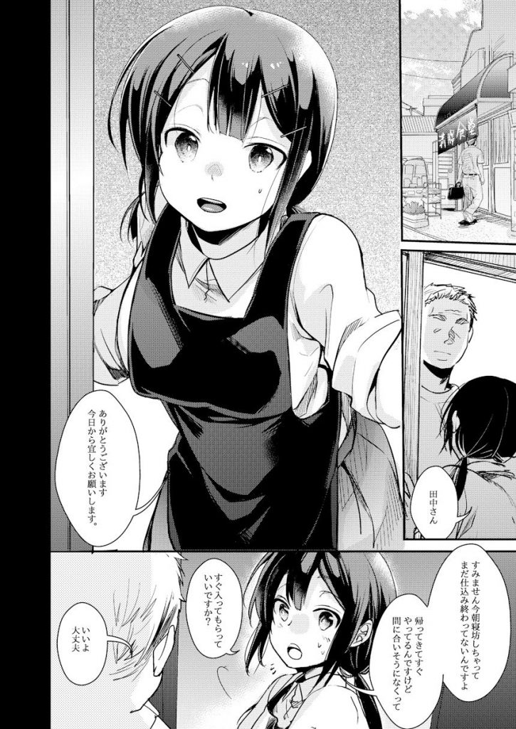 勤め先の娘さんをおいしく頂く本 定食屋編 TWILIGHTDUSK