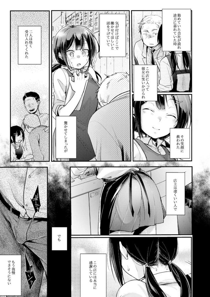 勤め先の娘さんをおいしく頂く本 定食屋編 TWILIGHTDUSK