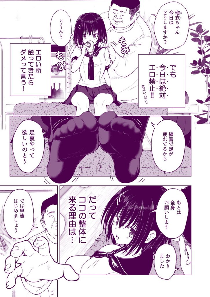 性感マッサージにハマってしまったバレー部女子の話～中編～ かみか堂