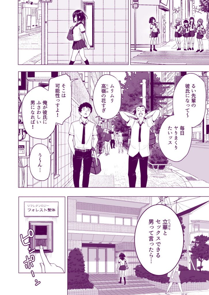 性感マッサージにハマってしまったバレー部女子の話～中編～ かみか堂