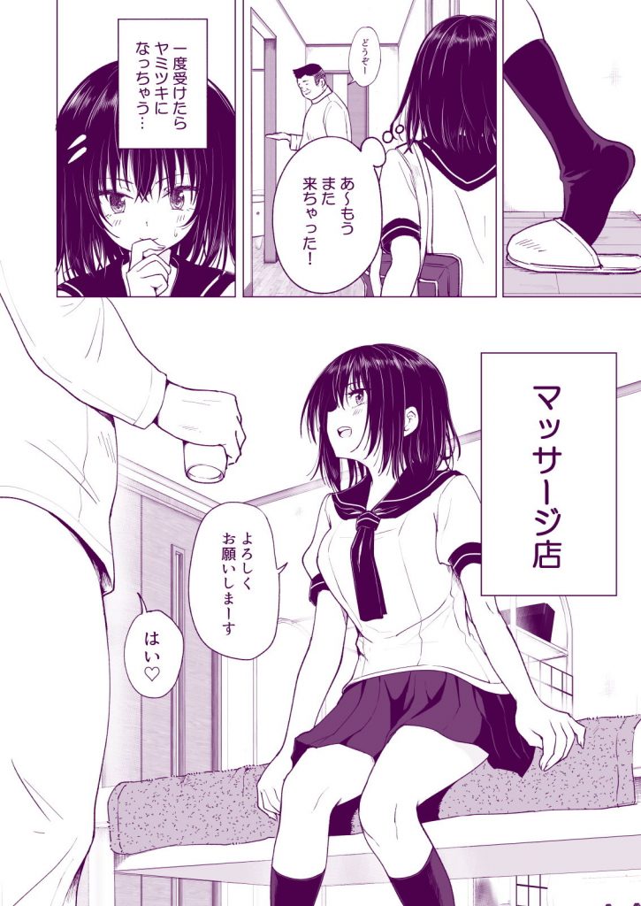 性感マッサージにハマってしまったバレー部女子の話～中編～ かみか堂