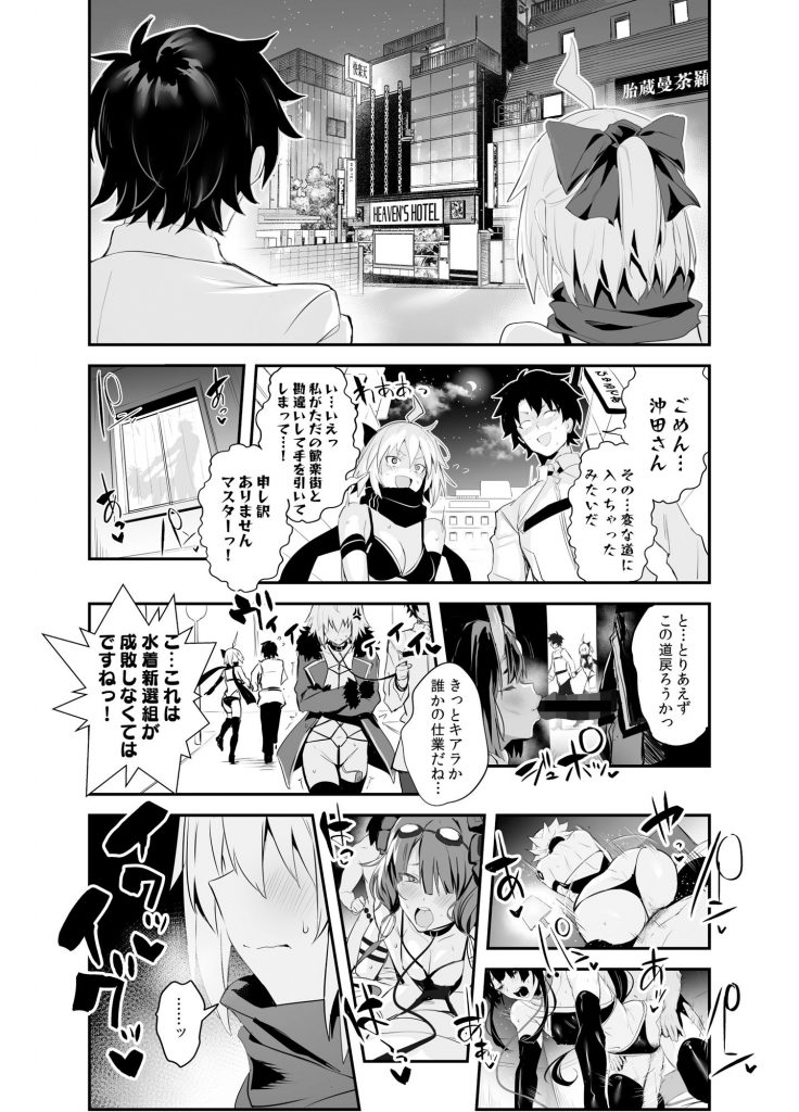 ふぇちさばVOL.01 沖田さんと朝までラブホで水着セックス 自宅vacation