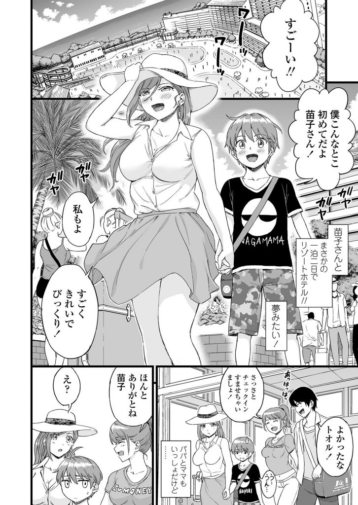 おっぱいな夏休み2 三崎