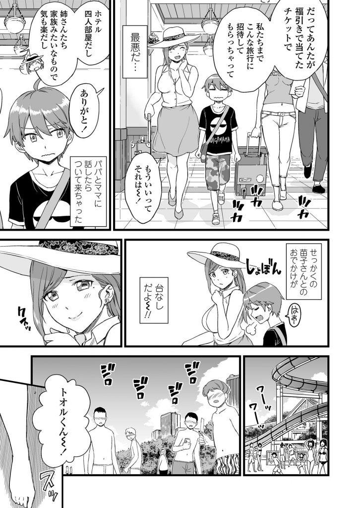 おっぱいな夏休み2 三崎