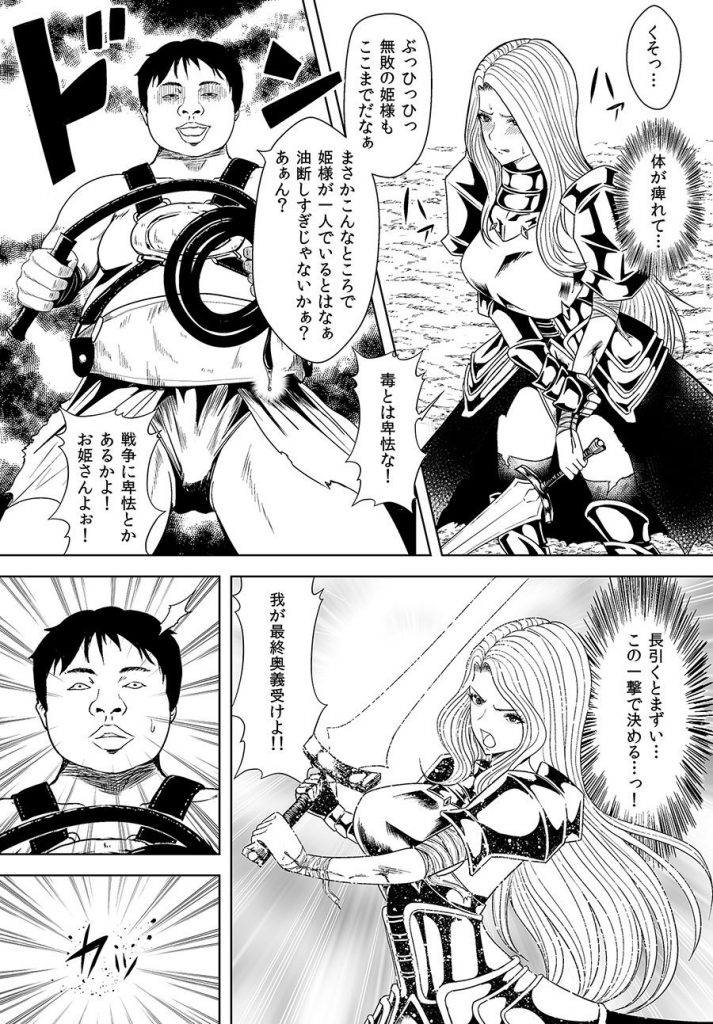 陥落の姫騎士 総集編　かすてるら