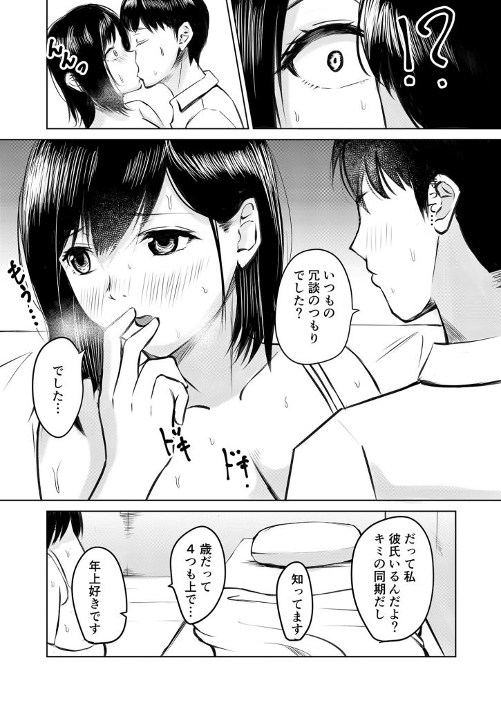 彼氏持ちの先輩とエアコンが壊れた部屋で朝まで いろむらさき