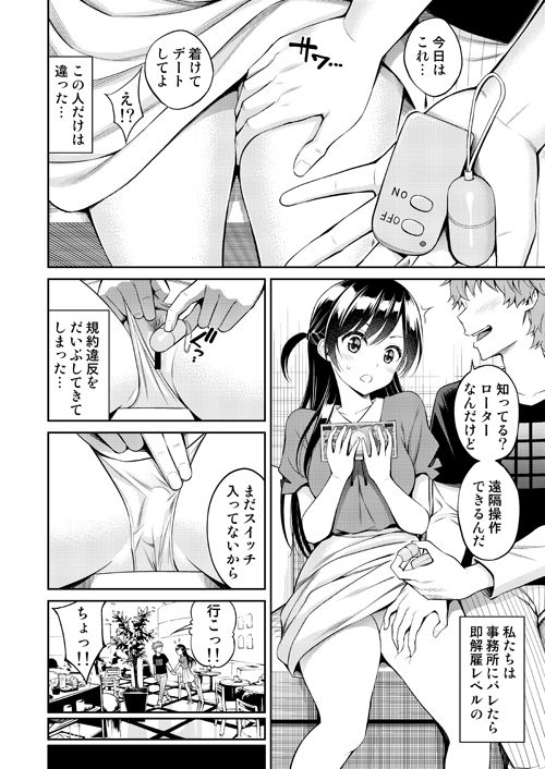 レンタル彼女お触りします ぽぽちち