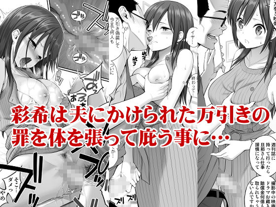偽装万引き～狙われた元アイドル妻～【ぽぽちち】