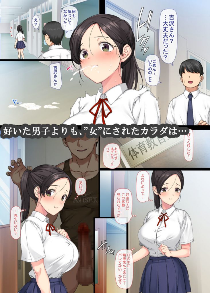 陰キャ美少女は、担任に犯●れてもイキまくる2【青水庵】