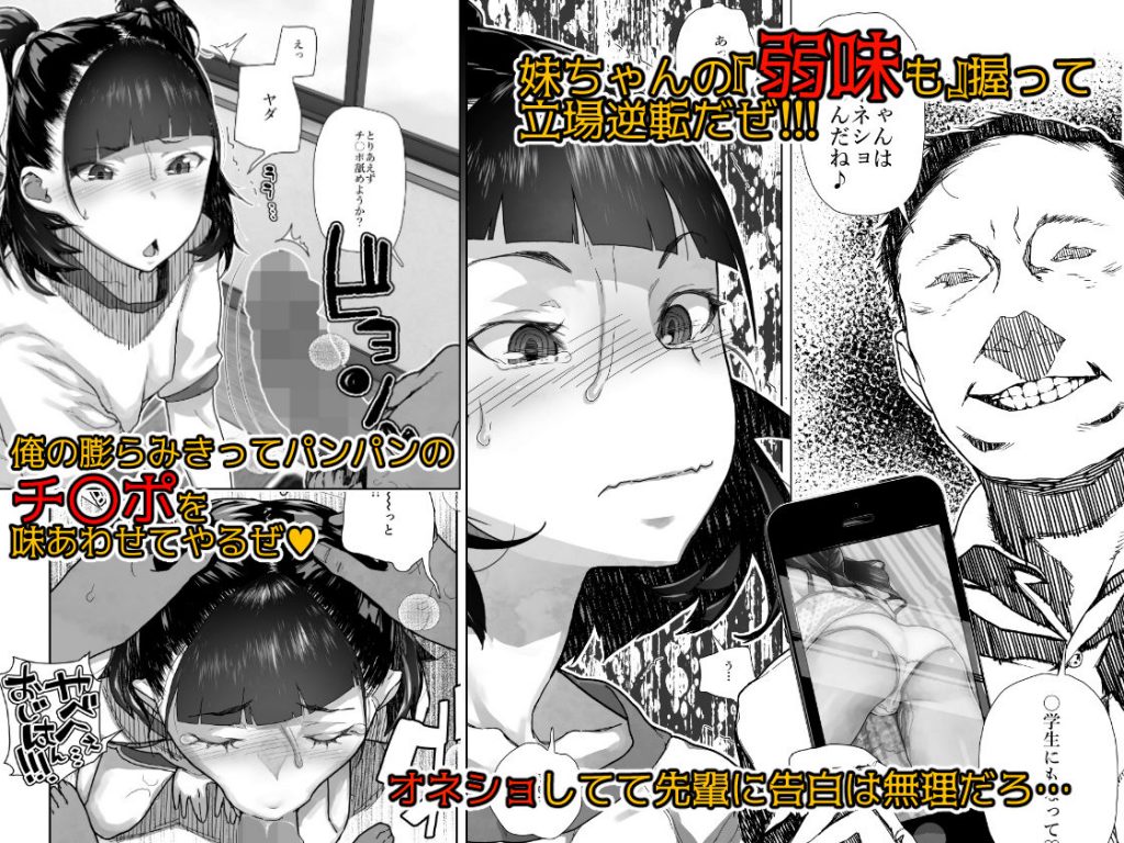 J〇姪っ子の弱味を握った日～妹編～【くろほんやさん】