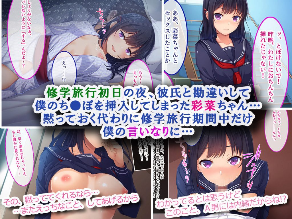 ナマイキ彩菜ちゃんの弱みを握ってえっちな命令三昧in修学旅行【やればできる娘。】