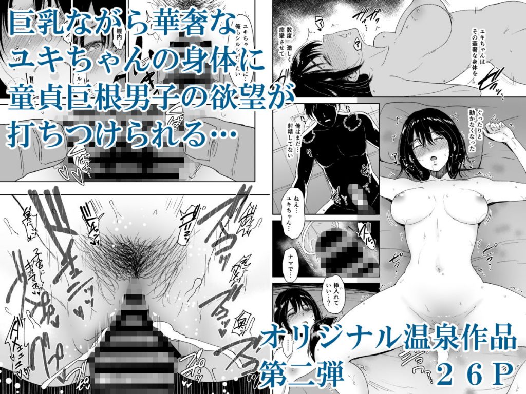 後輩種付温泉―西村ユキちゃんにマーキング【yogurt/ビフィダス】