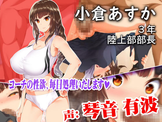 動画版 陸上部女子は俺の生オナホ！！！校内種付け編【STUDIOふあん】