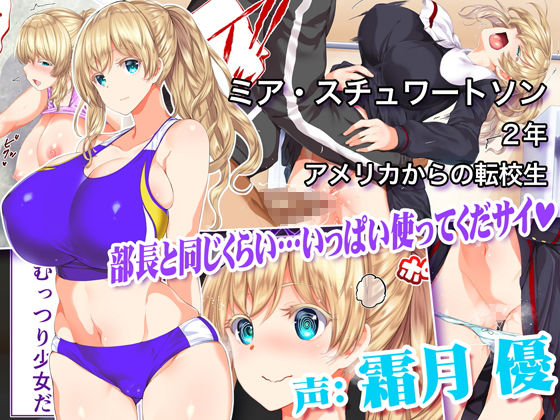 動画版 陸上部女子は俺の生オナホ！！！校内種付け編【STUDIOふあん】