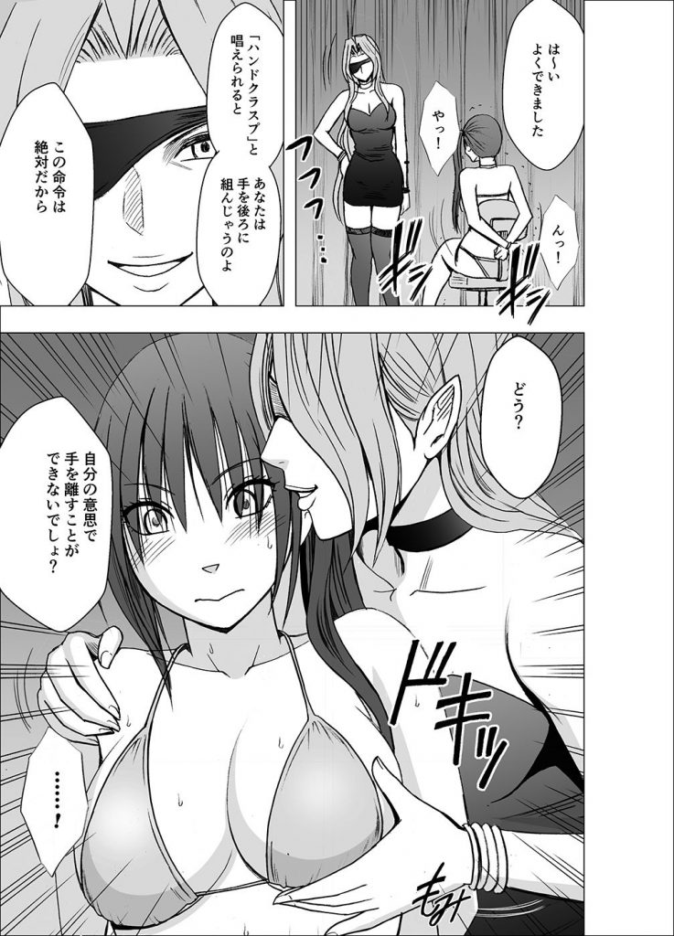 催●に逆らえない女_南雲さゆき編【クリムゾン】