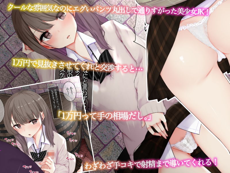 見抜きのはずが手でシコってくれたクール系●●に素股を頼んでみた結果。【あろはそふと】