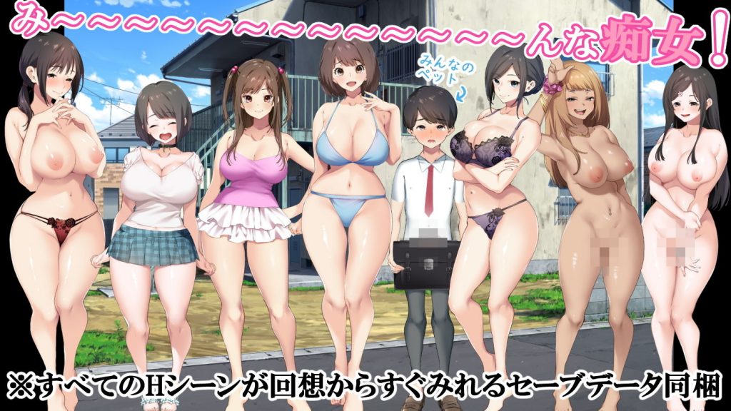 ●●と痴女おねえさん達の幸せHなアパート暮らしリメイク【青水庵】