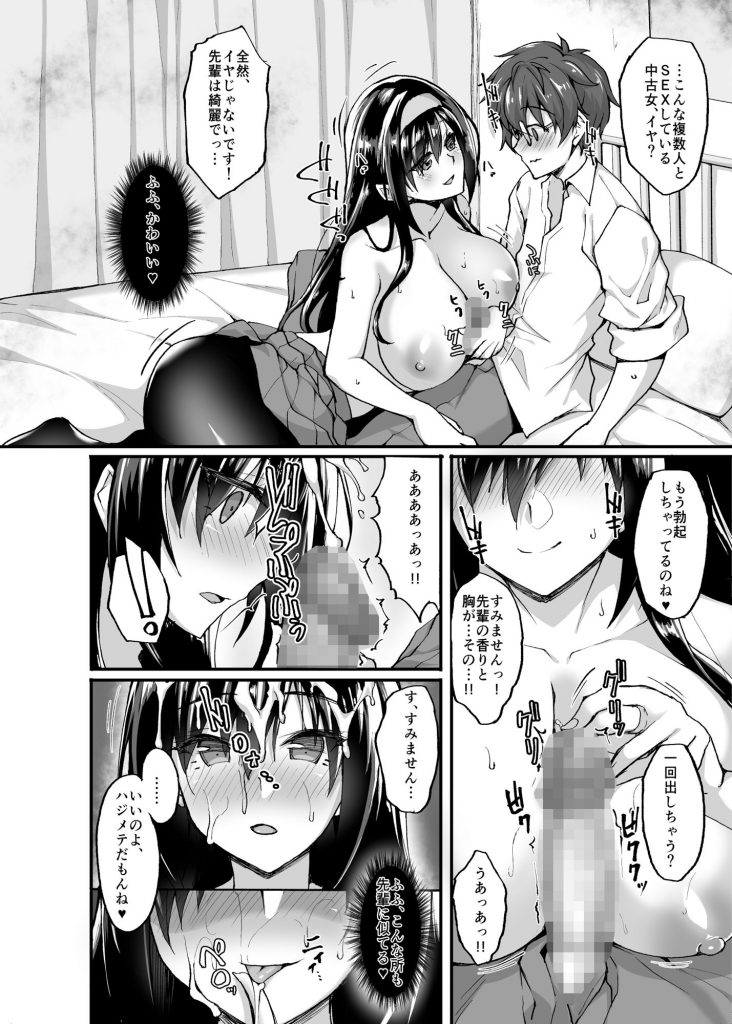 ネトラレ後輩彼女3～快楽を重ね貪る心と肢体～【らぼまじ！】