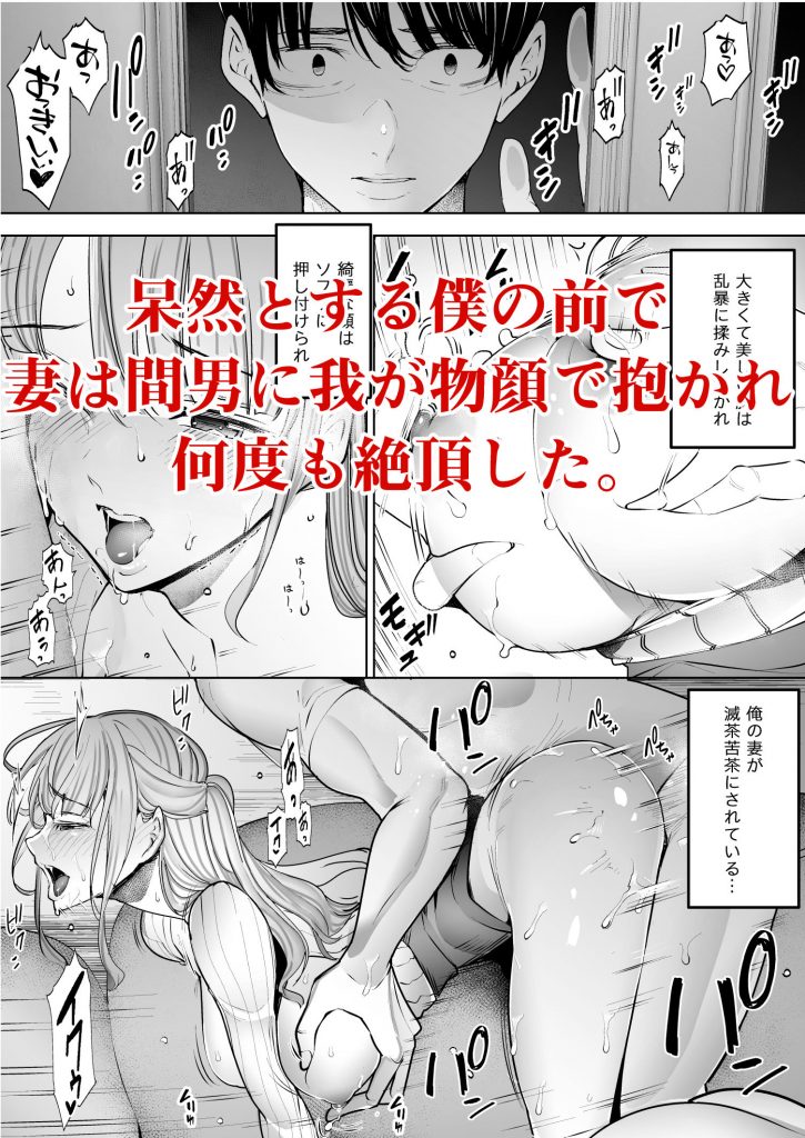 僕は妻が寝取られ何度もイかされる姿を見続けた。【September】