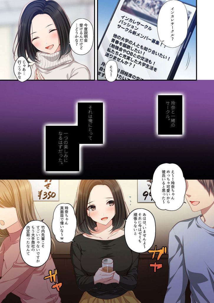 だから俺は彼女を寝取り続けた。【南浜屋】