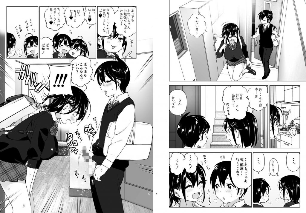 おねいちゃんの愚痴を聞いてあげる弟の話2【すぺ】