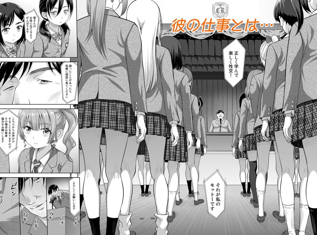 性指導員のお仕事【暗中模索】