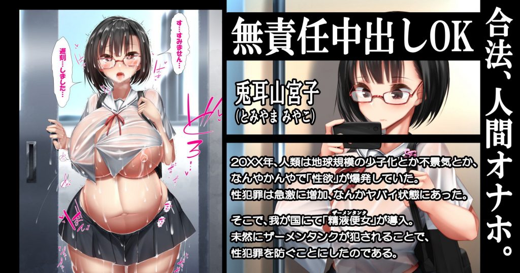 少女は街のザーメンタンク ～みんなの精液便女～【かわはぎ亭】