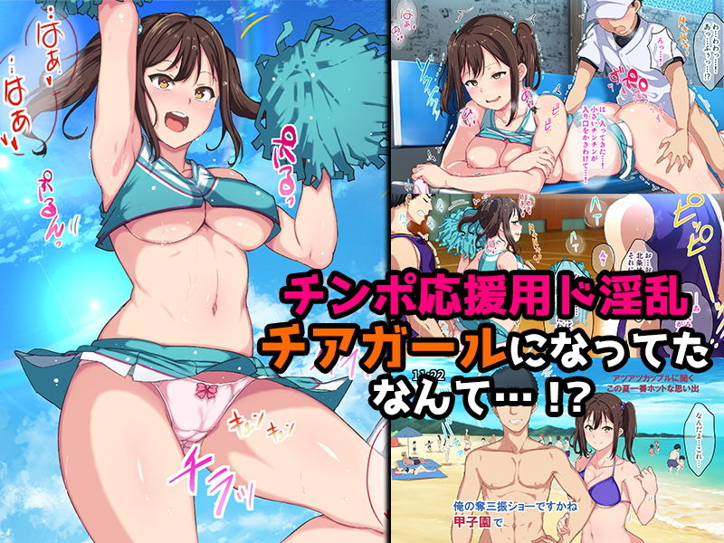 チアガールをエッチな目で見るなんてサイテーって言ってたあの娘が…【さぷりんせす】