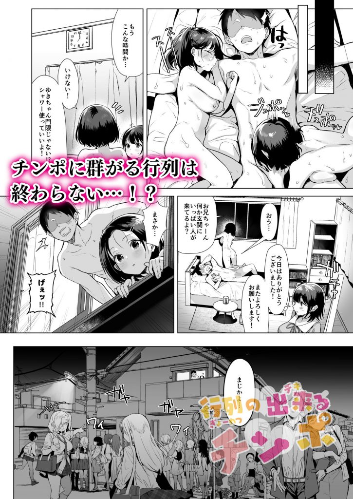 行列の出来るチンポ【diletta】