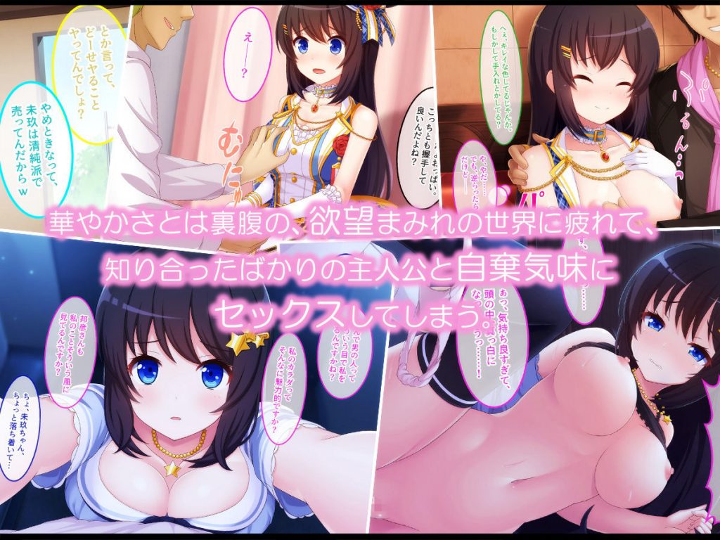 職業@アイドル【やればできる娘。】