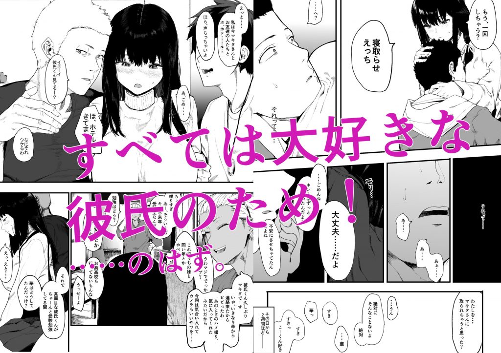 僕の彼女とセックスしてください2【ハチミン】