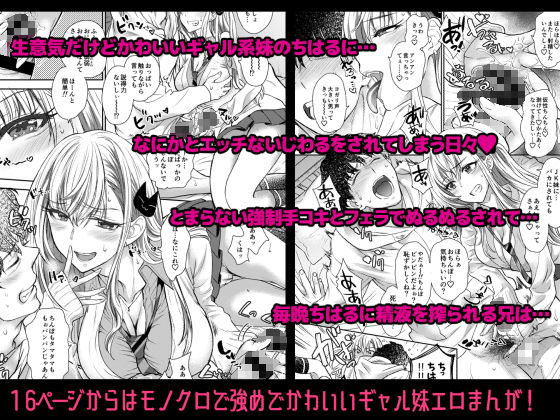 つよかわ妹×強●らぶ交尾2【少女月蝕】