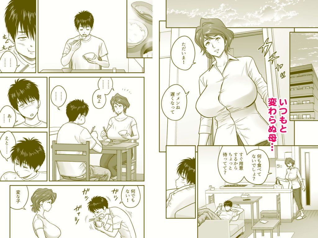 母が友カノになったので【リファイア】