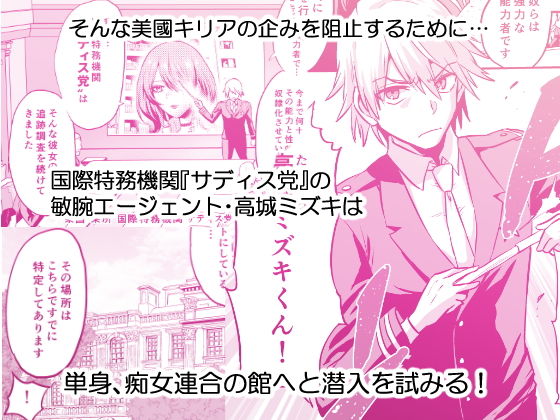 時姦の魔女4 -Project Femdom-【boseの同人漫画研究所】