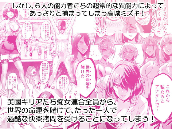 時姦の魔女4 -Project Femdom-【boseの同人漫画研究所】