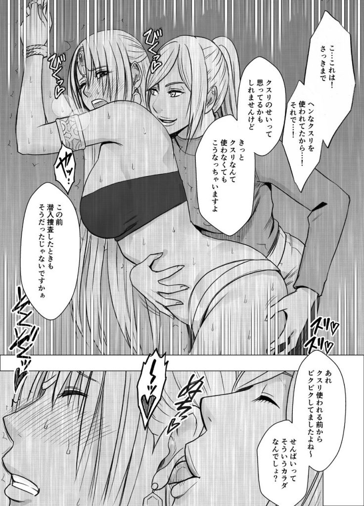 囮捜査官キョウカ同僚レズ調教編【クリムゾン】