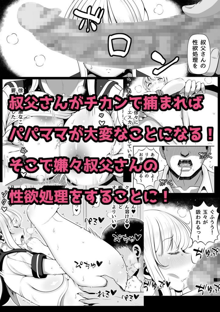 姪宮～叔父の肉オナホになった件～【寝夢猫】