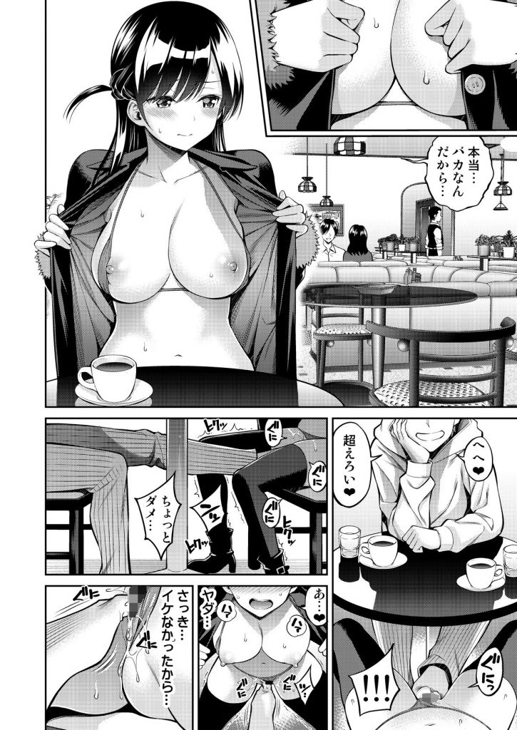 レンタル彼女お触りします04【ぽぽちち】