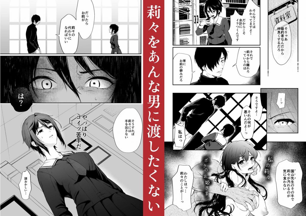 絡新婦の花園～僕は生徒をひたすら●す。いつか、彼女とセックスするために～【Akari blast！】