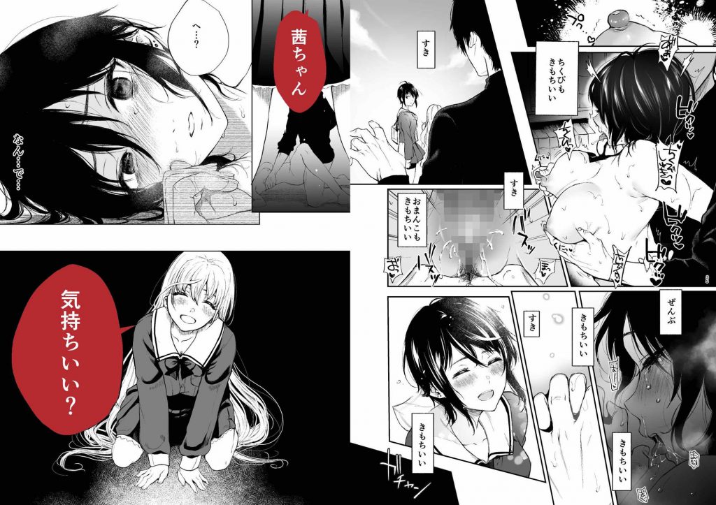 絡新婦の花園～僕は生徒をひたすら●す。いつか、彼女とセックスするために～【Akari blast！】