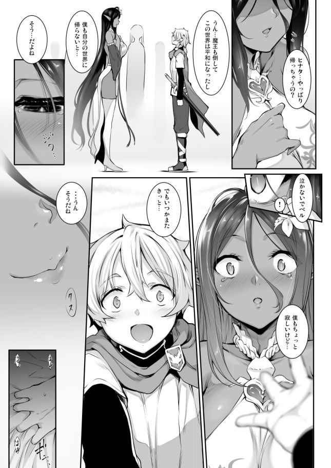 ちょっとだけ愛が重いダークエルフが異世界から追いかけてきた【In The Sky】
