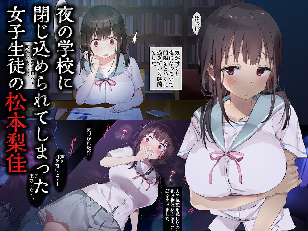 亡霊教師×巨乳生徒 夜の学校で追いつかれたら最後…【七味まんぼう】