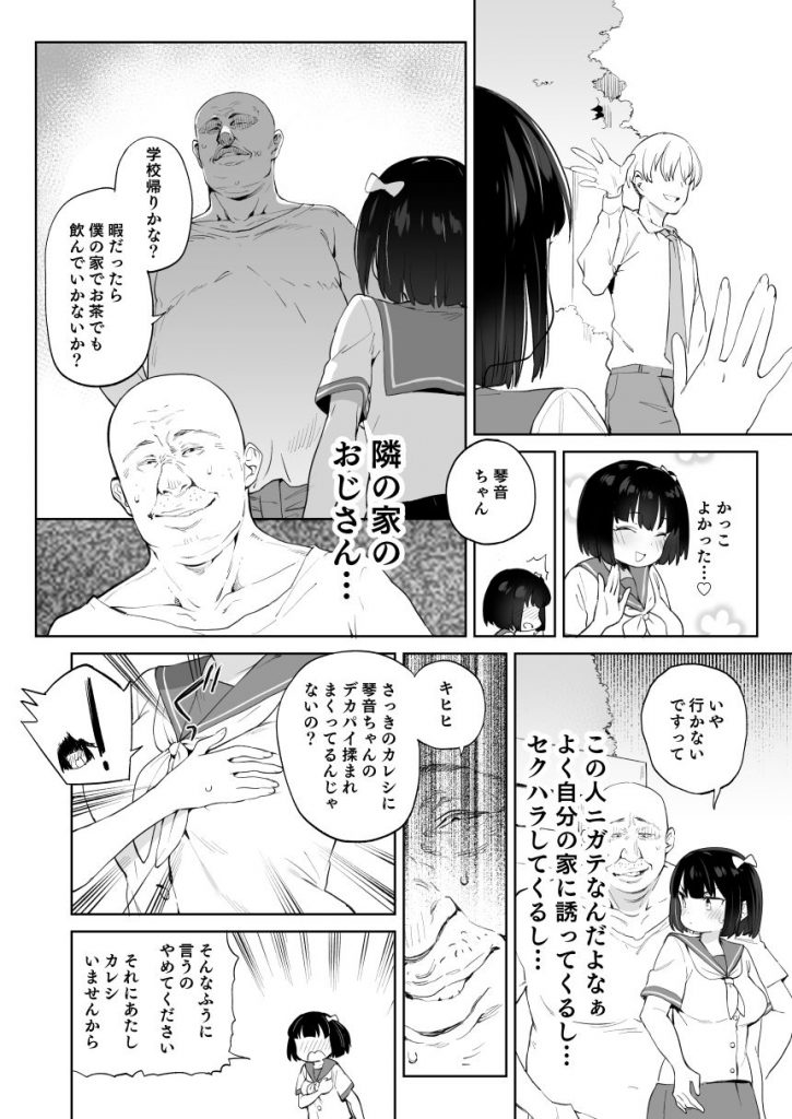 チンポのでかさでしか男の価値が分からなくなった「雌穴」【飯食って寝る。】