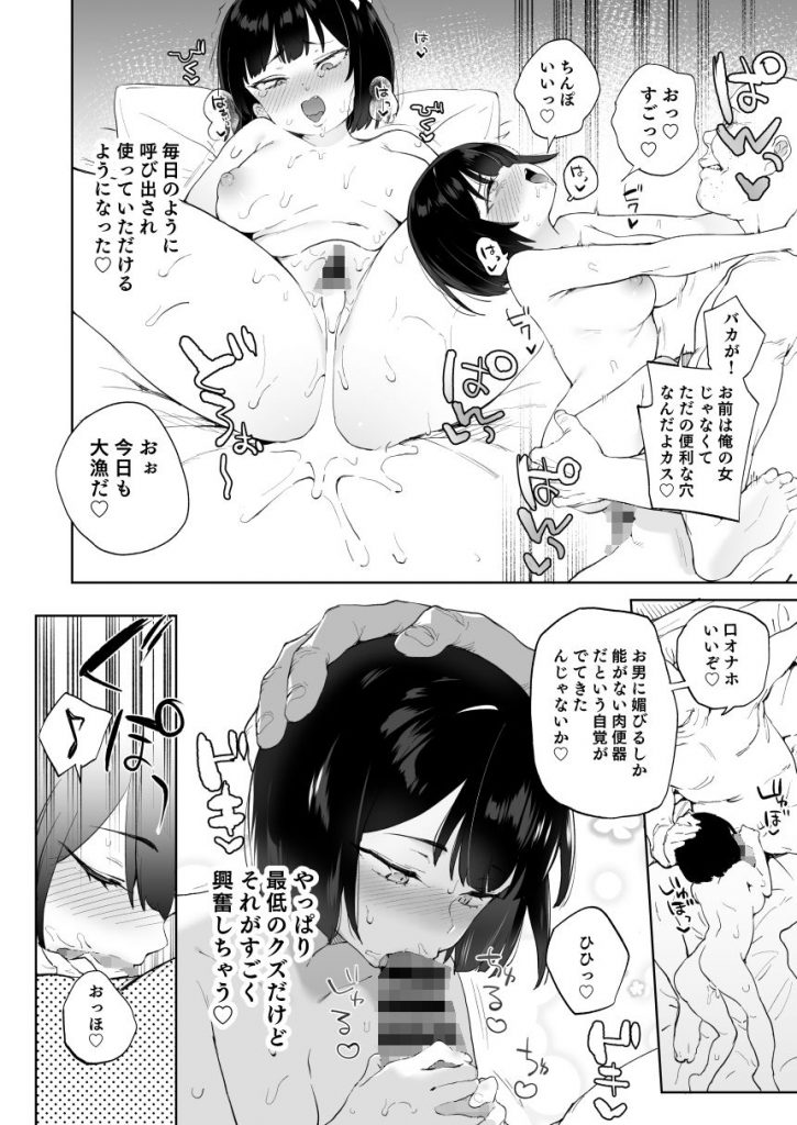 チンポのでかさでしか男の価値が分からなくなった「雌穴」【飯食って寝る。】